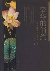 奢华的简约