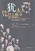 犹太人凭什么成功——犹太人成功的10大法则