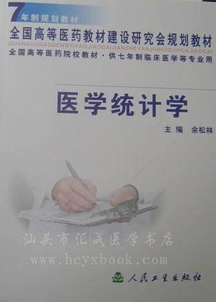 医学统计学