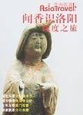 闻香识洛阳