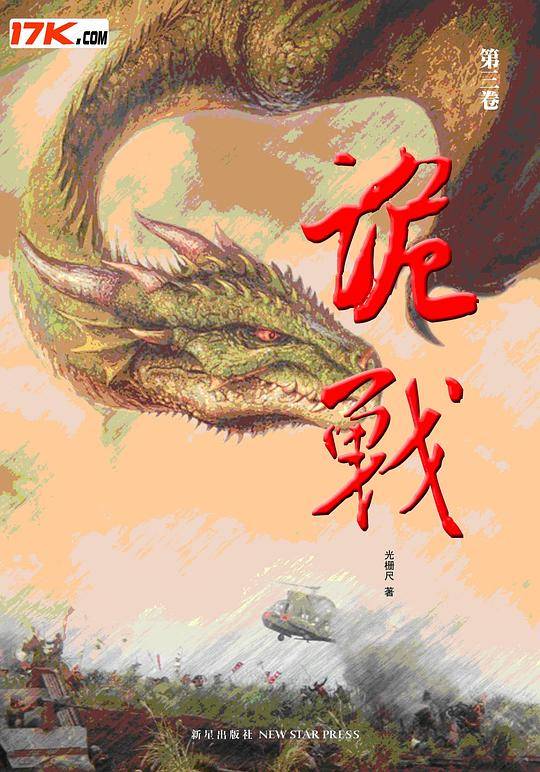 诡战3