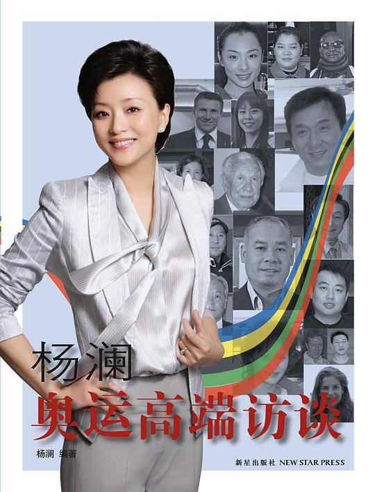杨澜访谈录之东方看奥运