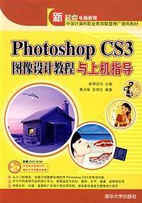 Photoshop CS3图像设计教程与上机指导