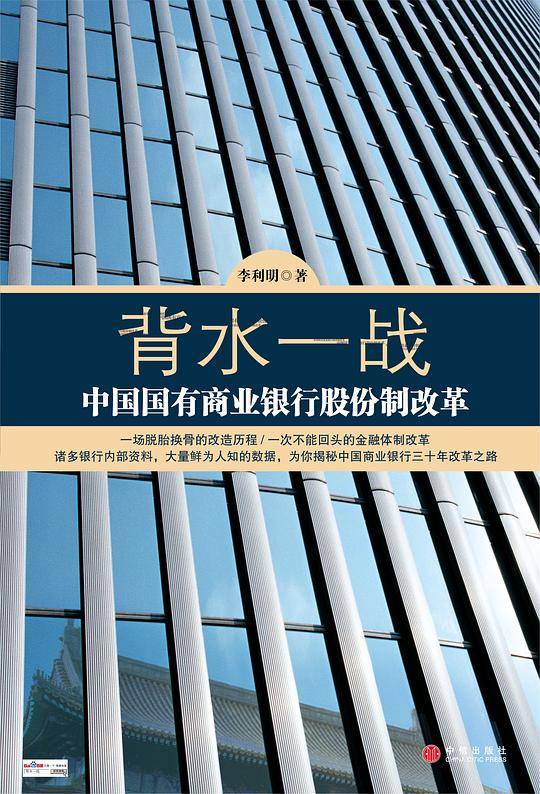背水一战