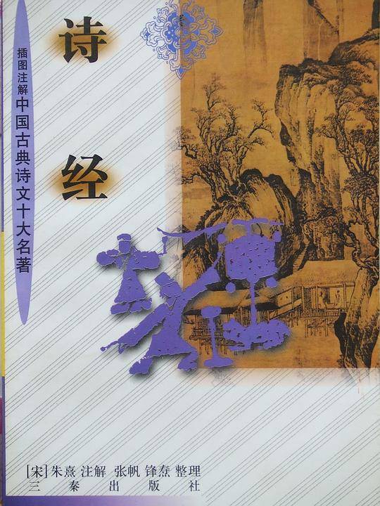 诗经