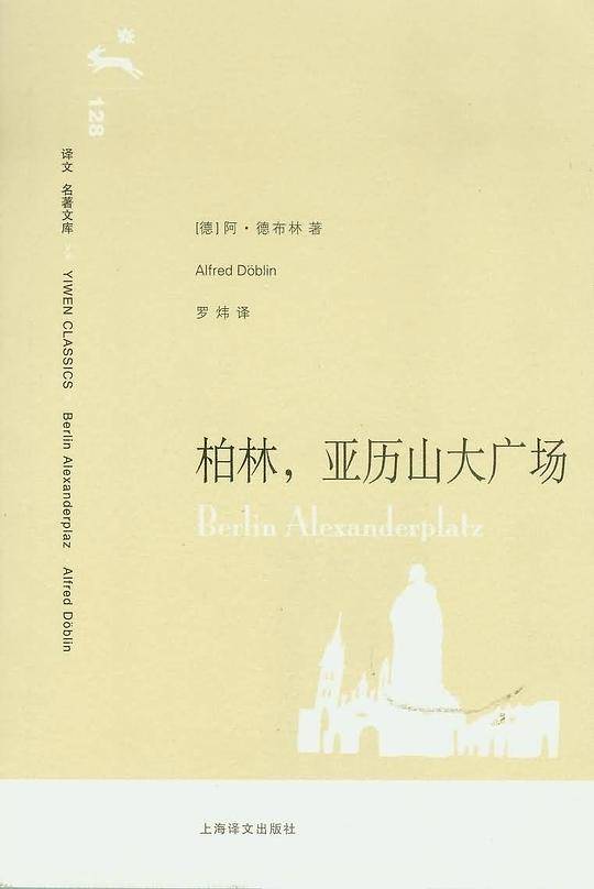柏林，亚历山大广场