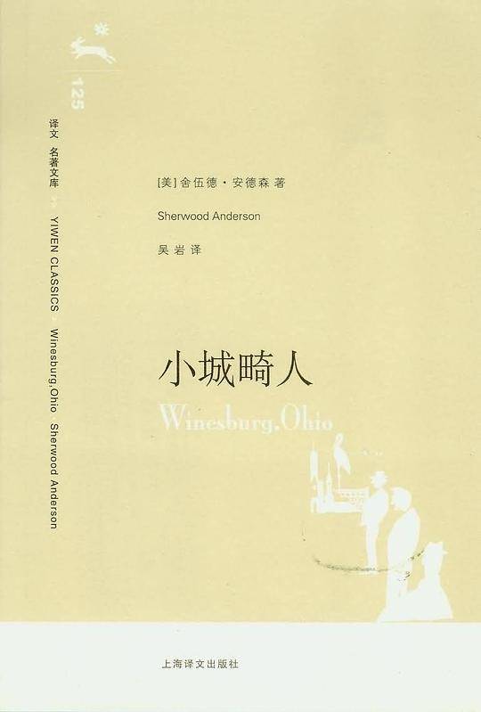 小城畸人