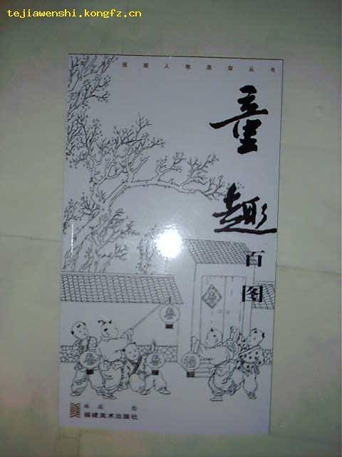 童趣百图