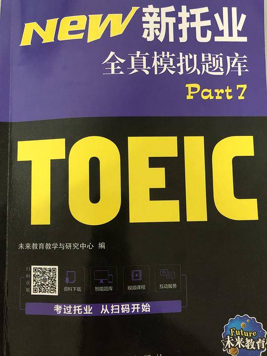 2020年新托业考试全真模拟题库toeic国际交流英语考试真题教程阅读听力词汇