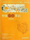 中国文化常识