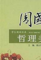 周国平哲理美文
