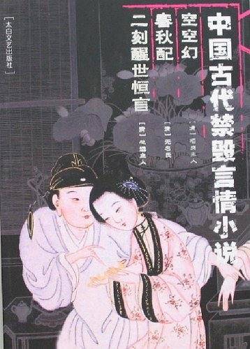 中国古代禁毁小说文库 北史演义...春秋配