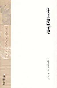 中国史学史