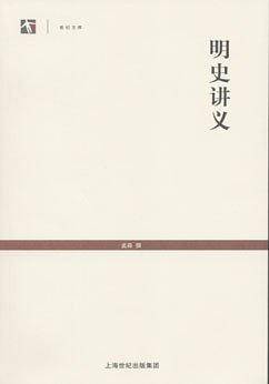 明史讲义