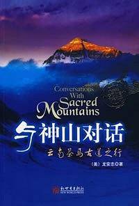 与神山对话