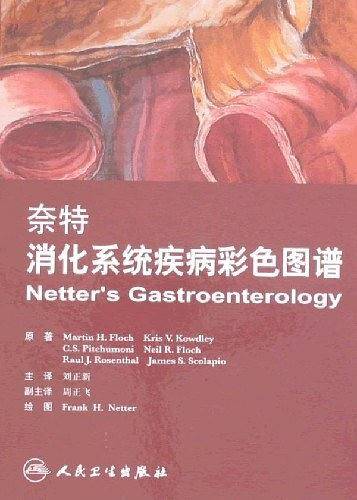 奈特消化系统疾病彩色图谱