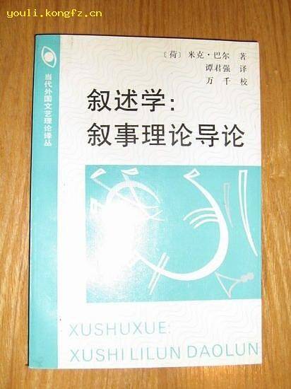 叙述学