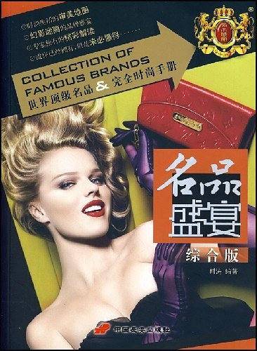 名品盛宴