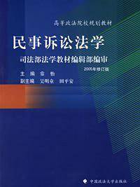 民事诉讼法学