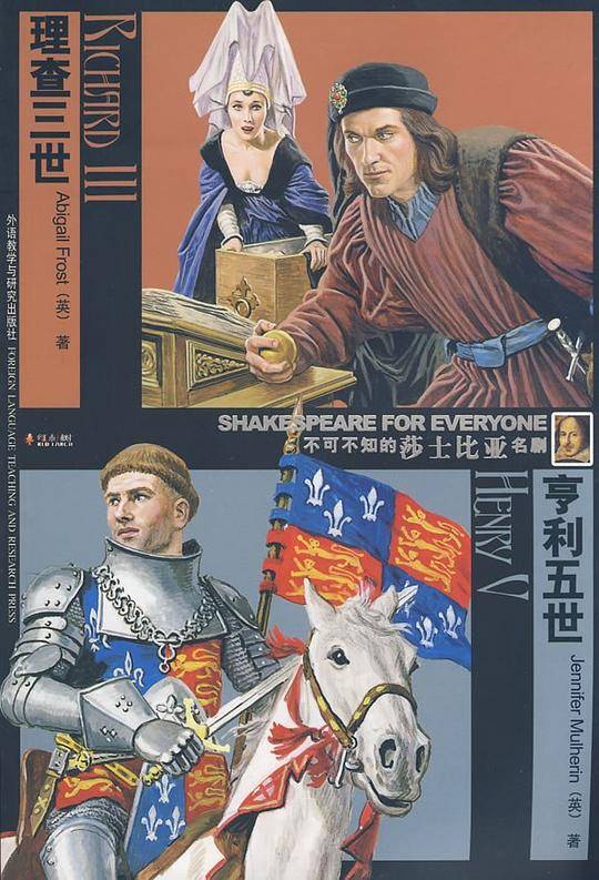 理查三世/亨利五世——掌握莎翁名剧精髓的捷径，踏入英语戏剧殿堂的不二选择