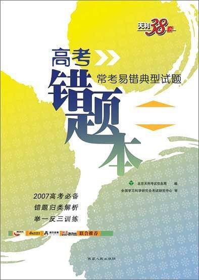 2011高考易错题诊断 地理
