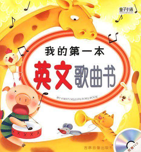 我的第一本英文歌曲书