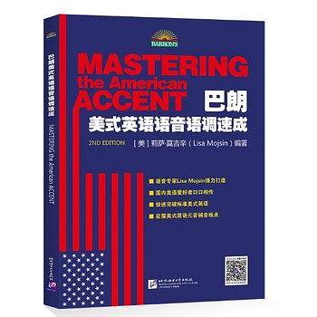 巴朗美式英语语音语调速成