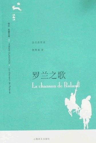 罗兰之歌