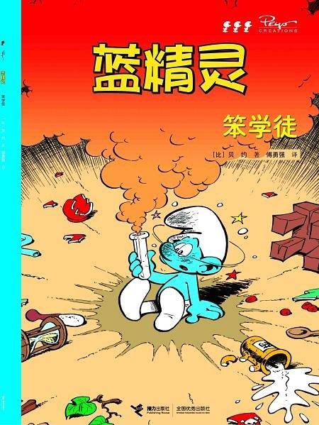 笨学徒