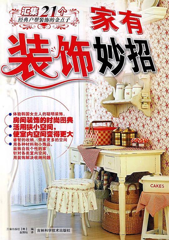 家有装饰妙招