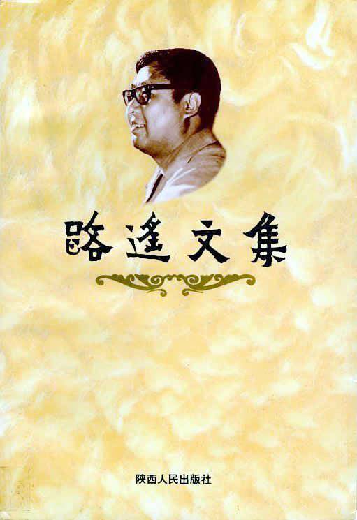 Lu Yao wen ji