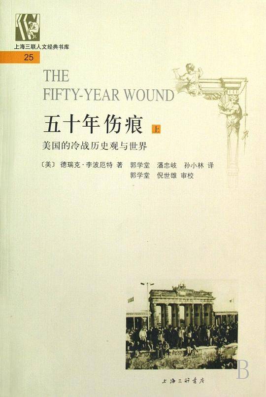 五十年伤痕
