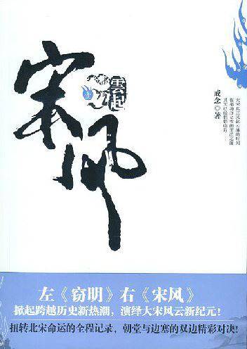 宋风1・云起