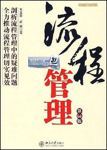流程管理