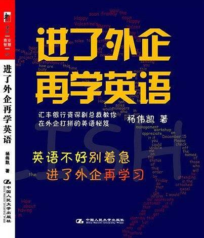 进了外企再学英语