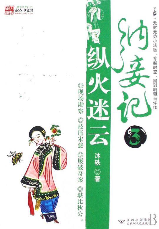 纳妾记3纵火迷云