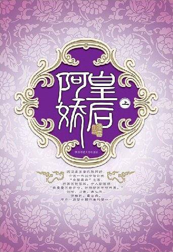 阿娇皇后（上下）