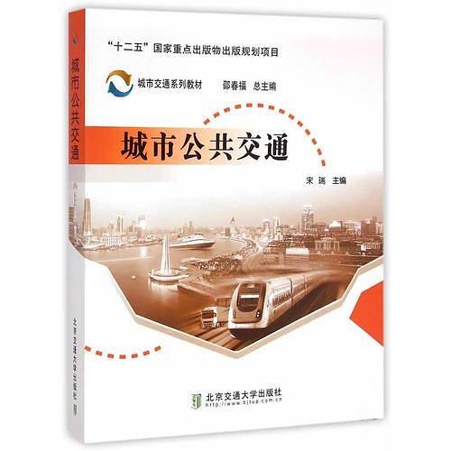 城市公共交通