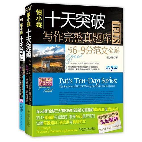 慎小嶷：十天突破雅思IELTS写作完整真题库与6-9分范文全解 剑9版（赠便携式学习分册+纯正英音朗读下载卡）（环球雅思金牌讲师多年教学实战经验 切实针对中国考生难点）