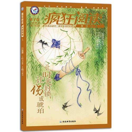 2017疯狂阅读年度特辑5 小说馆--天星教育