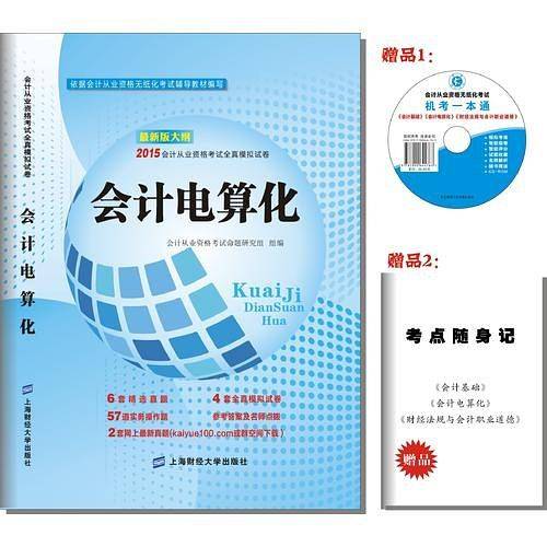 2015会计从业资格考试全真模拟试卷・会计电算化