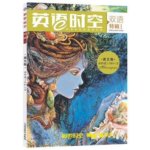 天星疯狂阅读/英语时空特辑1 美文卷