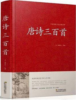 唐诗三百首
