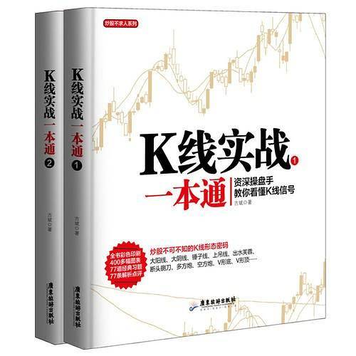 K线实战一本通