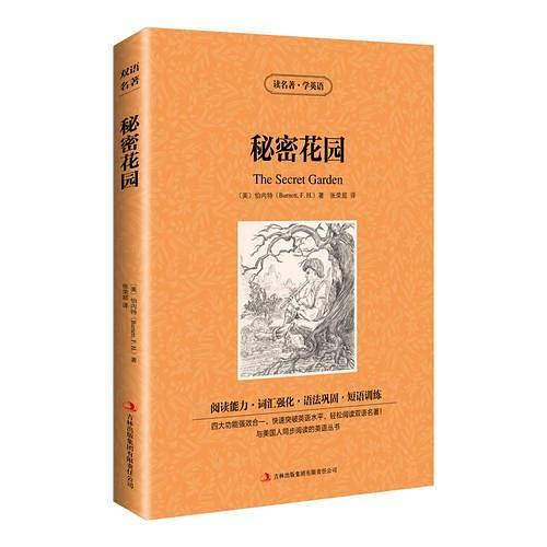 读名著学英语-秘密花园