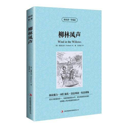 读名著学英语-柳林风声
