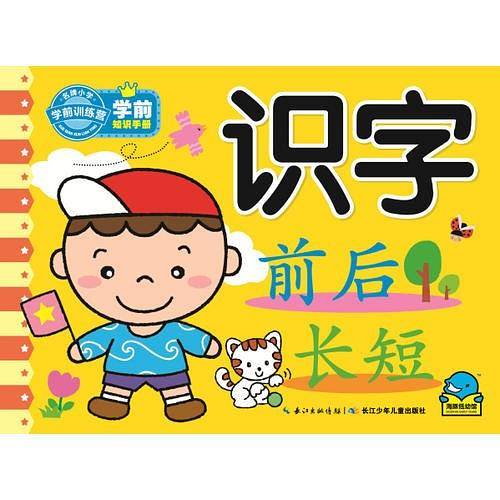 学前知识手册：识字