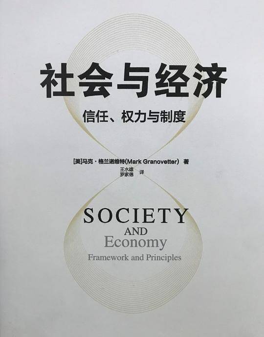 社会与经济
