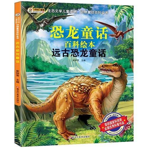 疯狂的十万个为什么寻宝记远古恐龙漫画版彩绘科普6-12岁