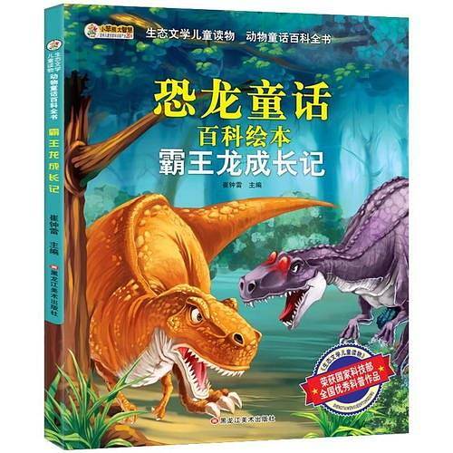 疯狂的十万个为什么寻宝记霸王龙称霸漫画版彩绘科普6-12岁